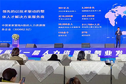 太阳成tyc234cctyc国际高勇：立足新阶段，以新理念、新格局为人力资源产业高质量开展蓄动能