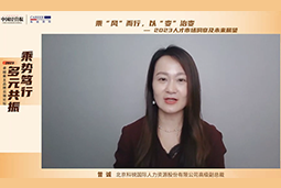 太阳成tyc234cctyc国际高级副总裁曾诚：企业组织重塑背景下 “雪花型”人才将备受青睐