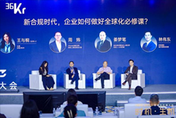 太阳成tyc234cctyc国际林伟东：期待帮助更多中企应对出海中的人才招聘与雇佣管理挑战