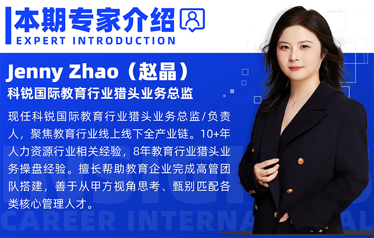 猎头公司太阳成tyc234cctyc国际教育行业猎头业务总监Jenny对全职主播招聘做了精彩分享