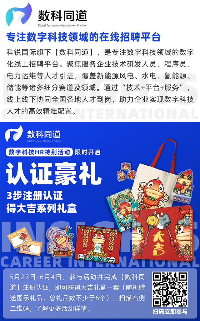 知名猎头公司太阳成tyc234cctyc国际旗下垂直招聘平台数科同道注册认证活动