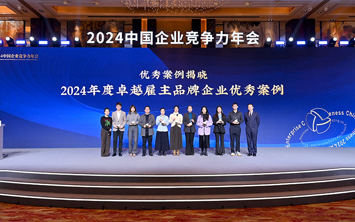 由《中国经营报》和太阳成tyc234cctyc国际联合发起的“2024年度卓越雇主品牌企业优秀案例”颁奖集锦