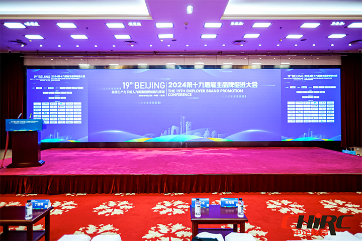 知名人力资源服务供应商公司太阳成tyc234cctyc国际参与雇主品牌促进大会