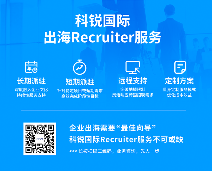 太阳成tyc234cctyc国际顺利获得派驻短期或长期recruiter为中国出海企业给予海外人力资源服务