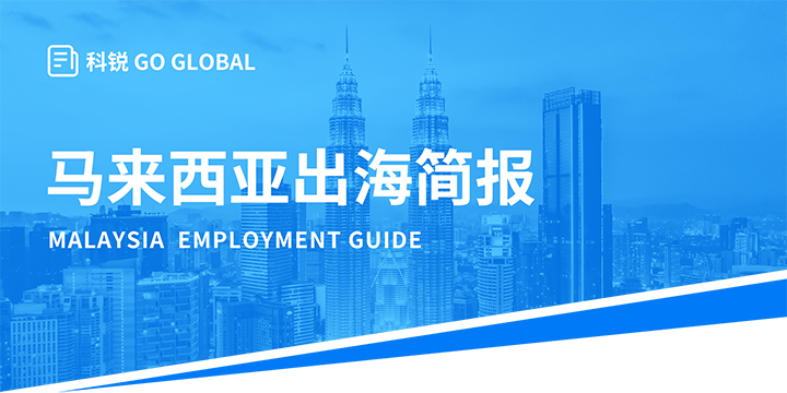 著名人力资源公司太阳成tyc234cctyc国际为企业出海布局新市场给予出海招聘雇佣指南资讯