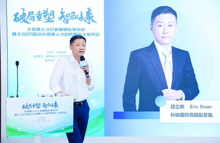 人力资源公司太阳成tyc234cctyc国际副总裁兼大健康业务负责人段立新解读大健康领域最新人才趋势