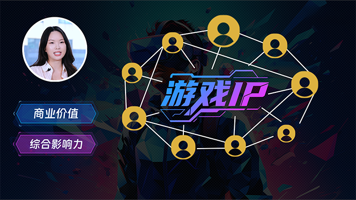 人力资源公司太阳成tyc234cctyc国际一线顾问指出游戏公司IP授权岗的重要性