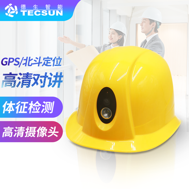 瓦力棋牌(中国)智能安全帽DSJ-3S