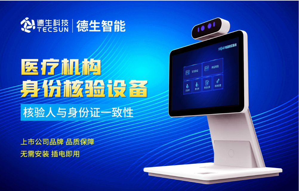 加强医院妇产科/生殖科实名查验？瓦力棋牌(中国)人证核验一体机轻松解决！